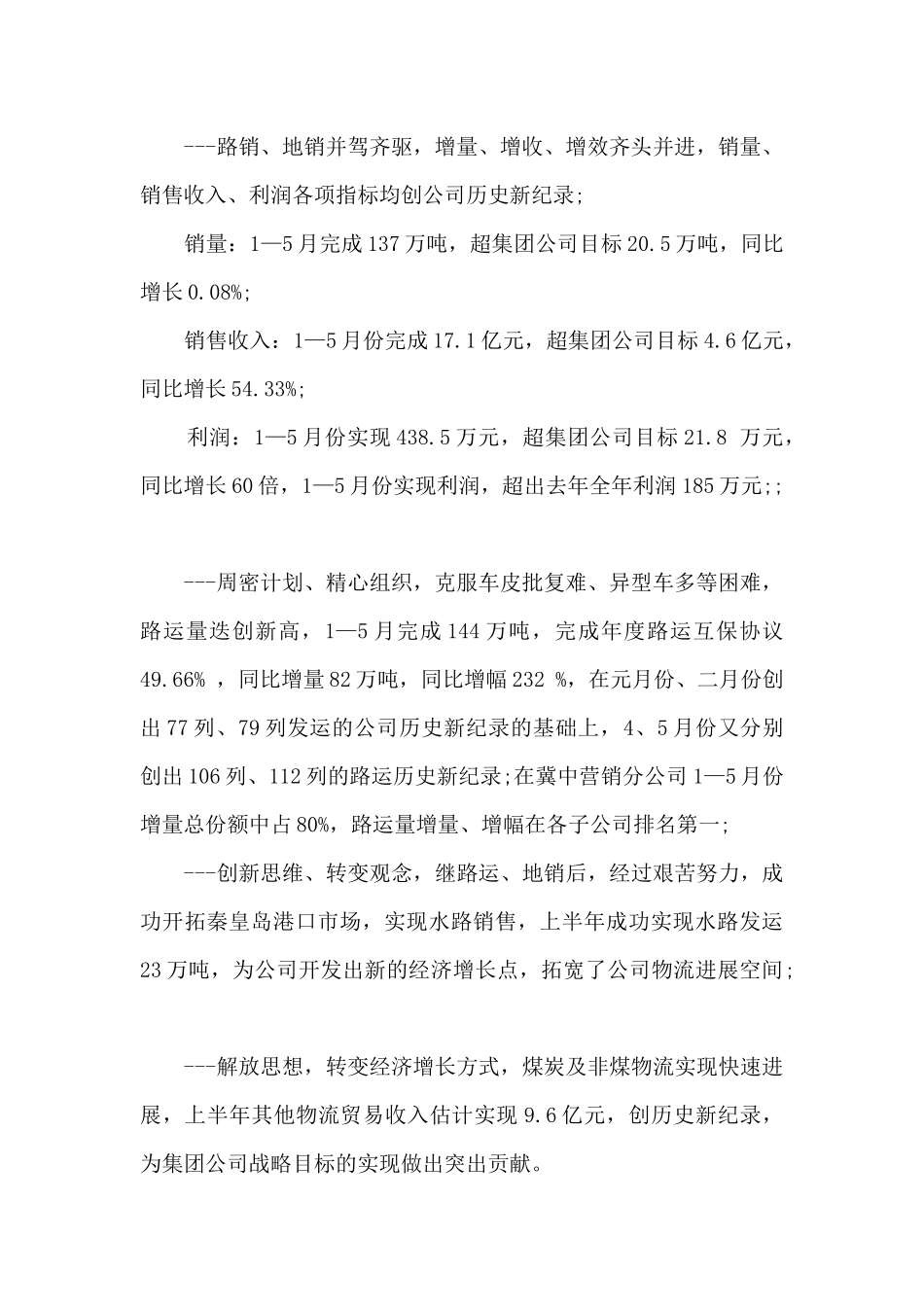 销售上半年工作总结及计划5篇_第2页