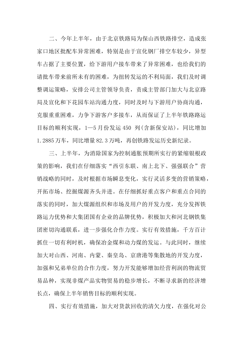 销售上半年工作总结及计划5篇_第3页