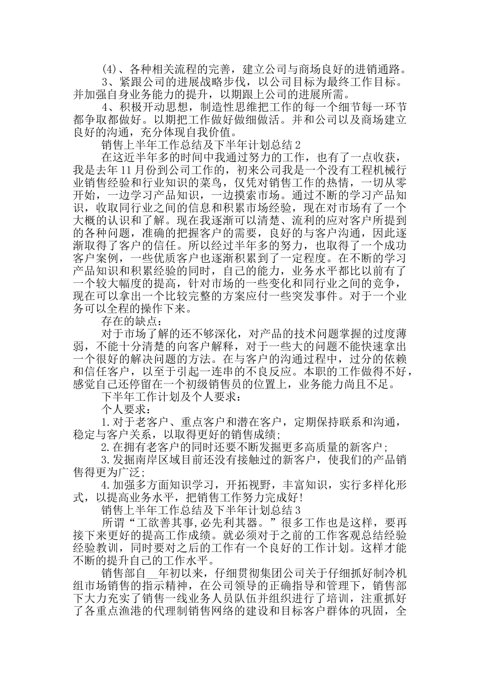 销售上半年工作总结及下半年计划总结_第2页