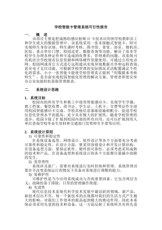 学校智能卡系统可行性报告