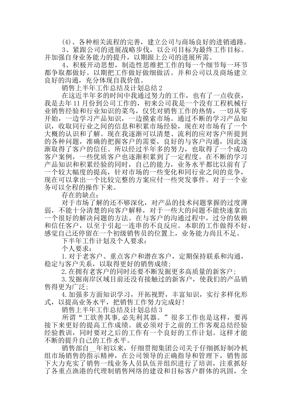 销售上半年工作总结及计划总结_第2页