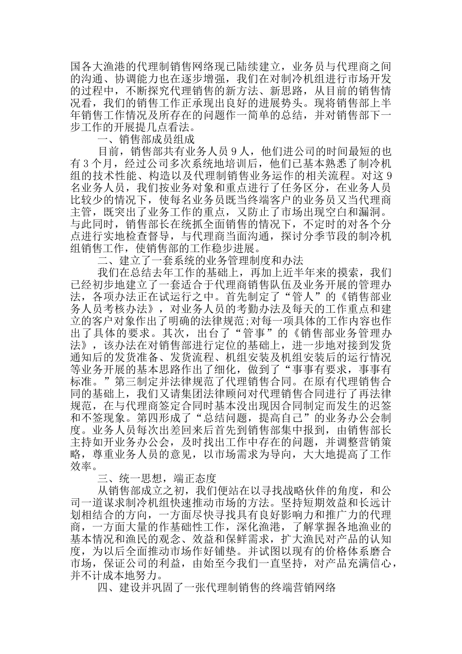 销售上半年工作总结及计划总结_第3页
