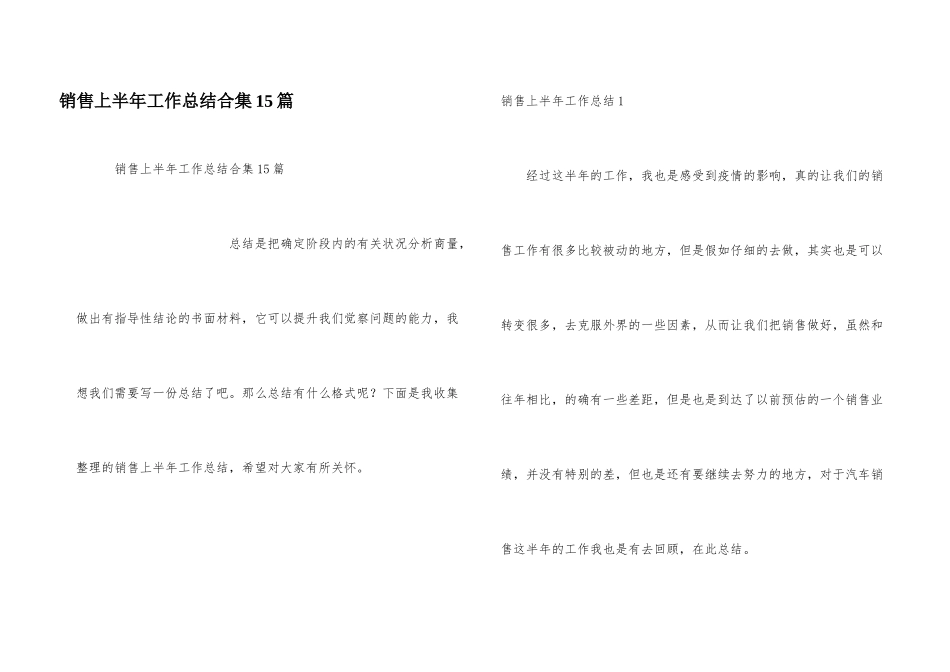 销售上半年工作总结合集15篇_第1页
