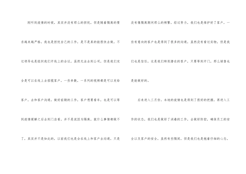 销售上半年工作总结合集15篇_第2页