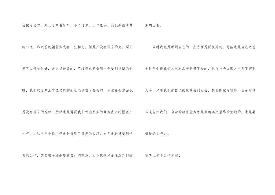 销售上半年工作总结合集15篇_第3页