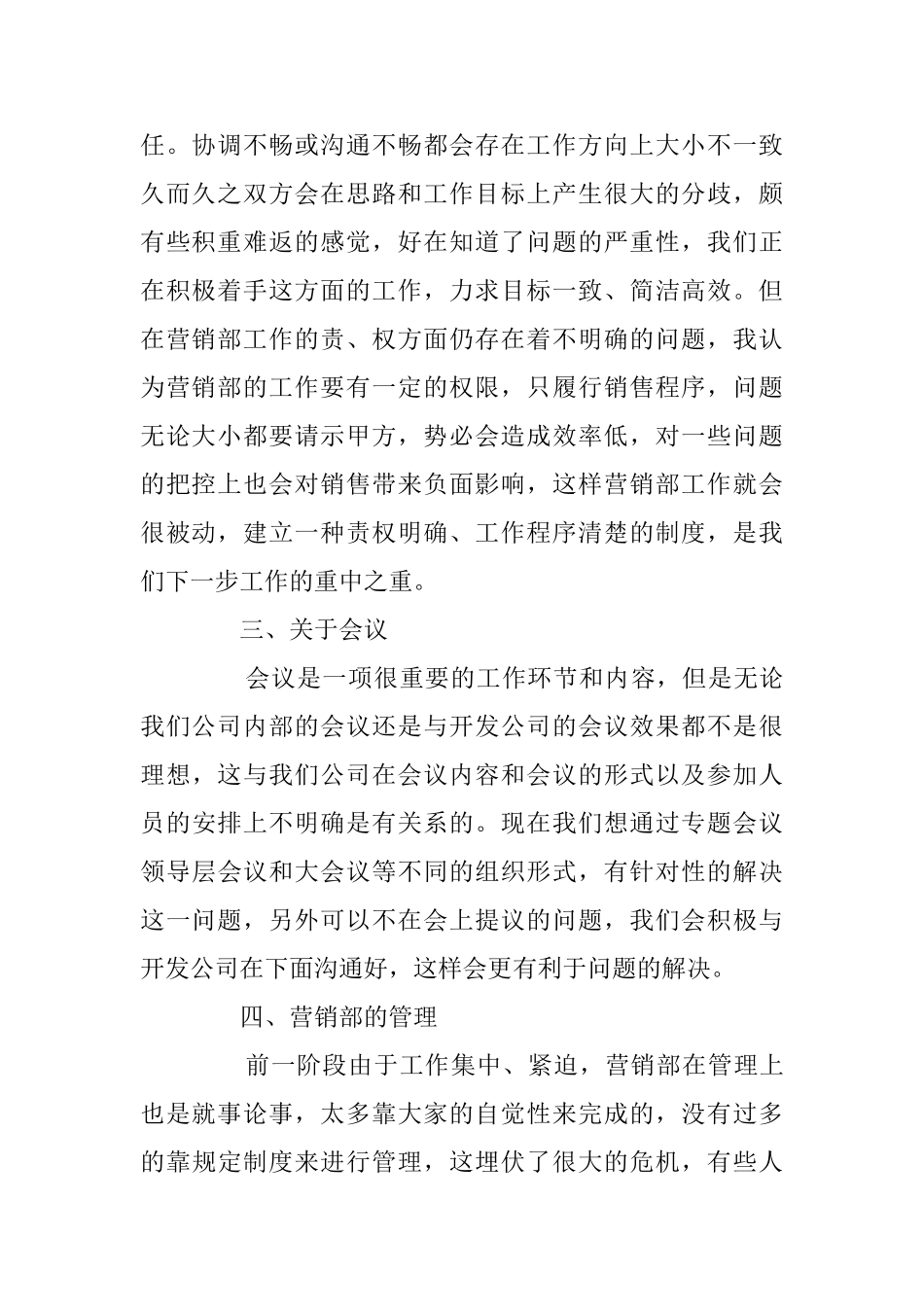 销售上半年工作总结范文2024精选5篇_第2页