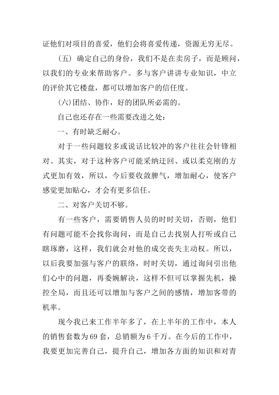 销售上半年工作总结范本_第2页