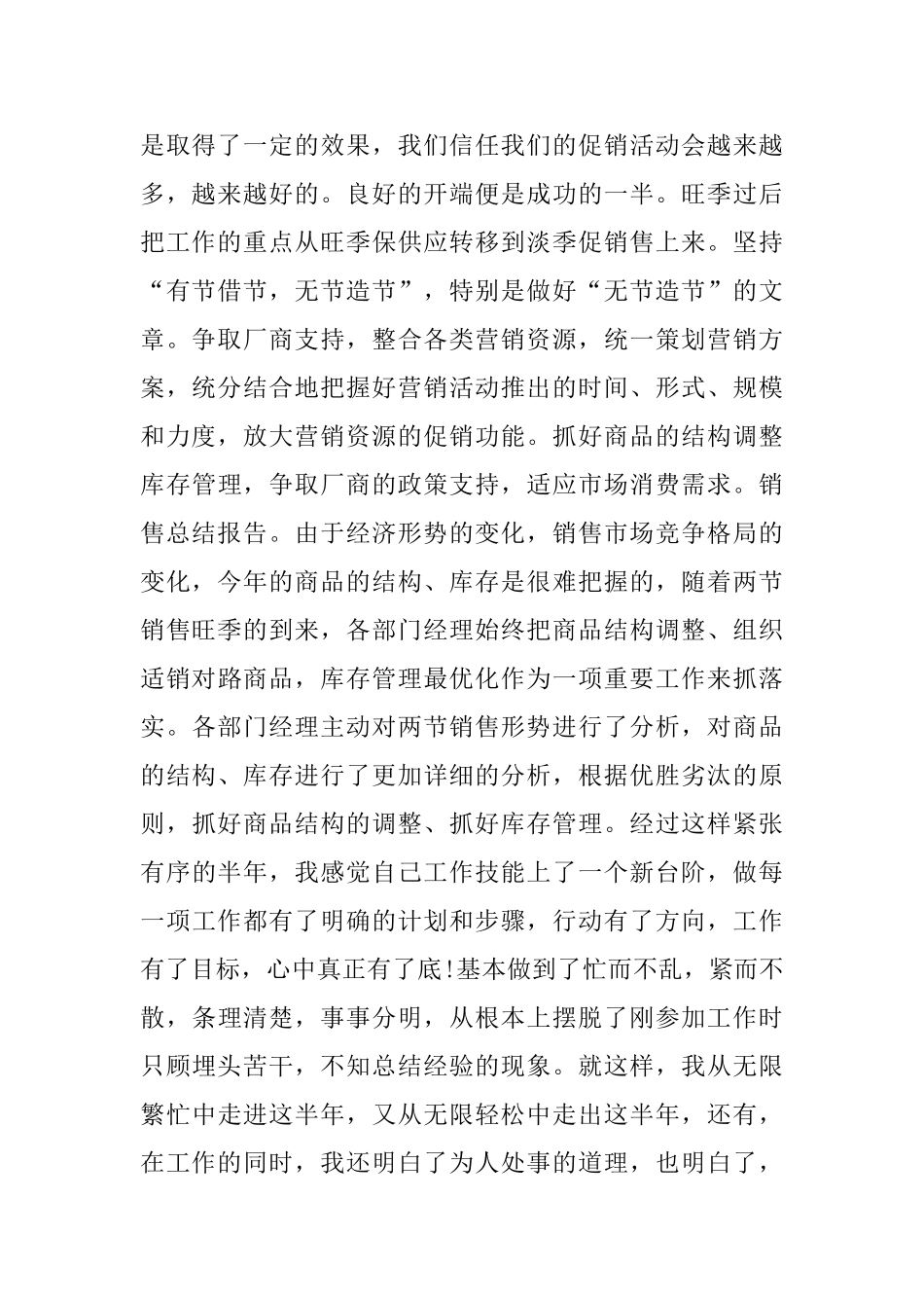 销售上半年工作总结报告_第2页