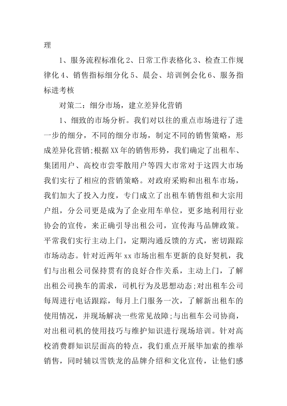 销售上月总结下月计划范文_第2页