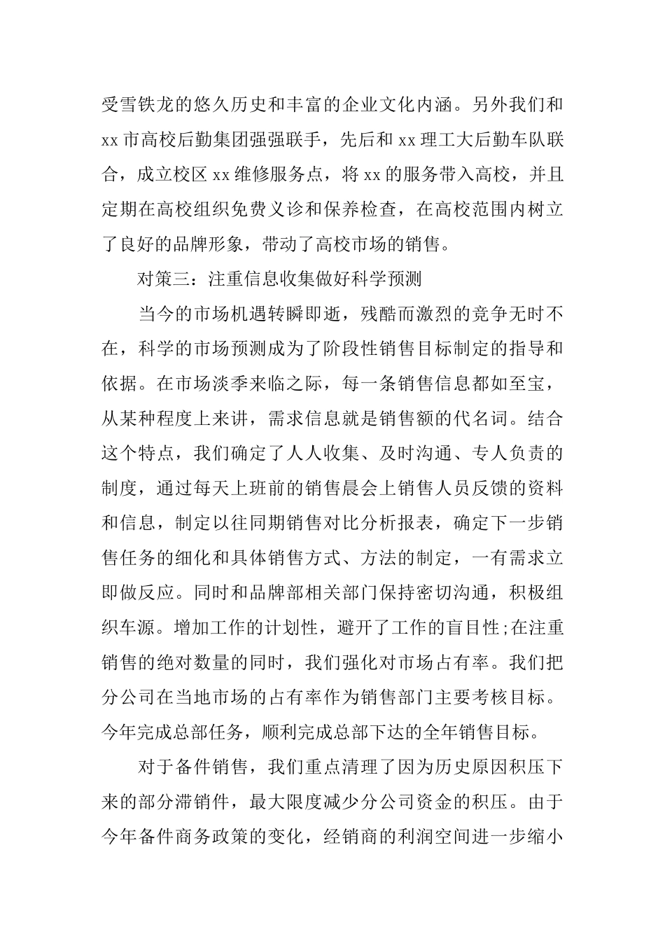 销售上月总结下月计划范文_第3页