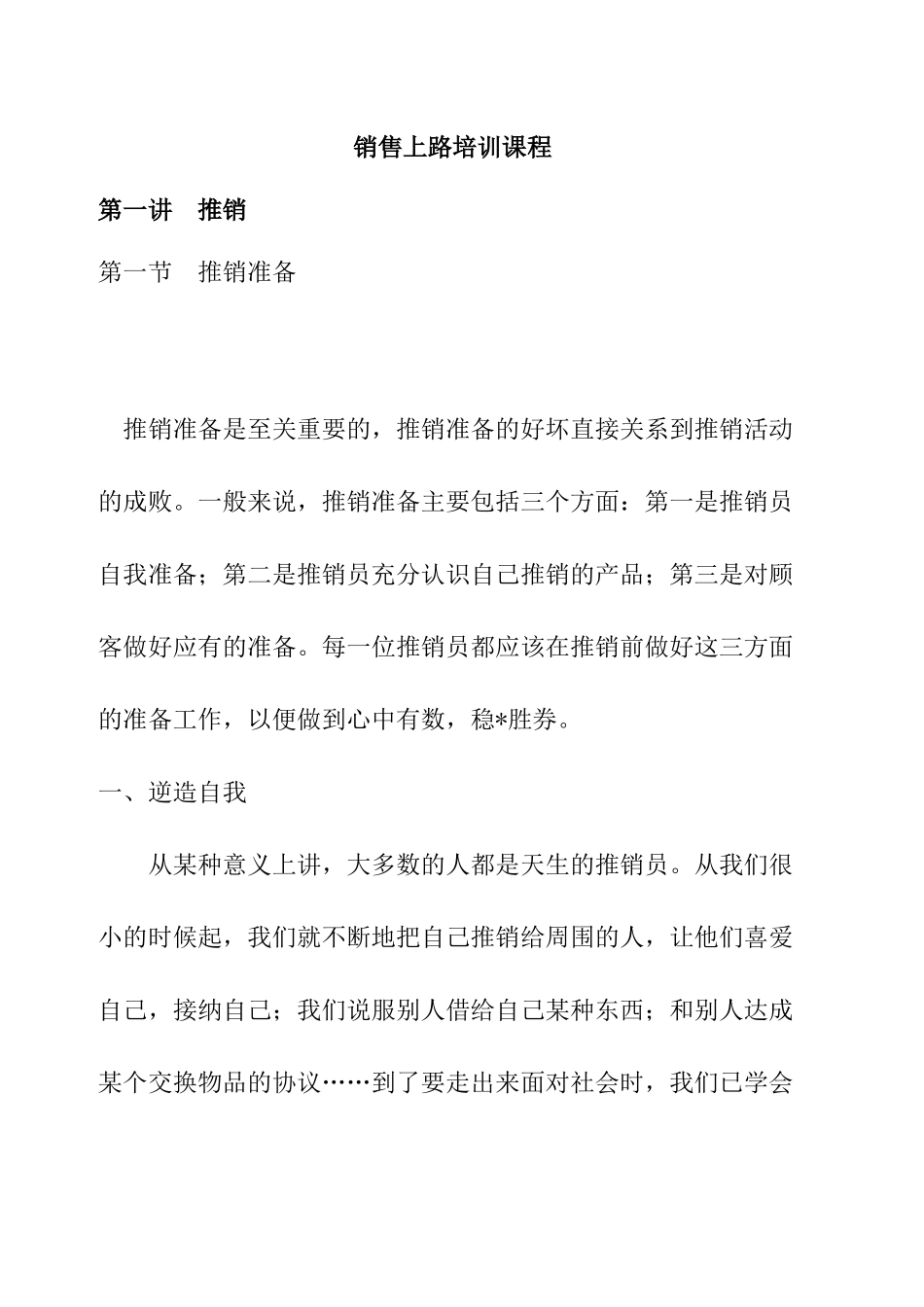 销售上路培训课程_第1页