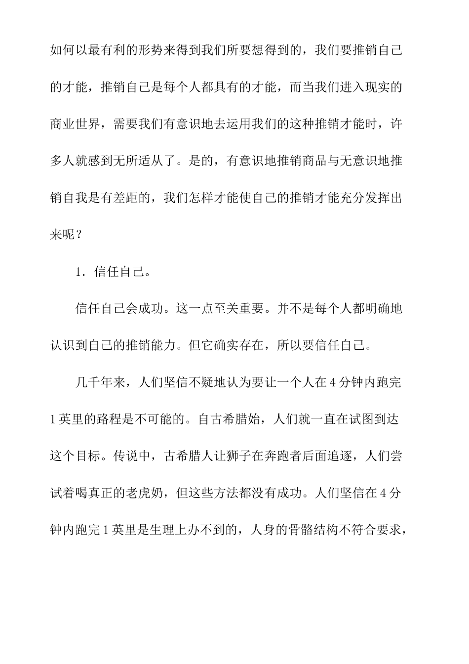 销售上路培训课程_第2页