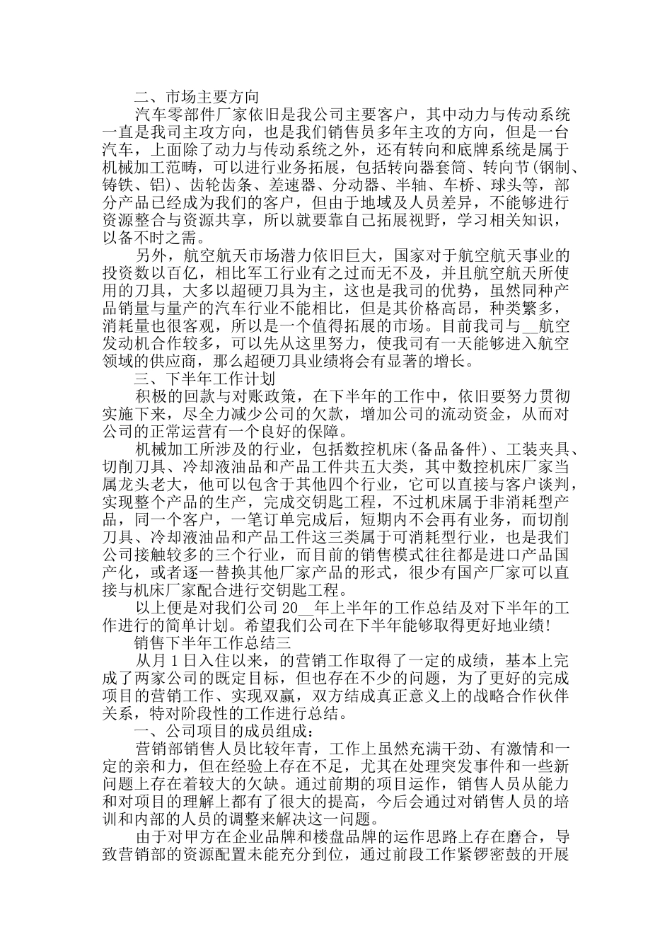 销售下半年个人工作总结范文5篇_第3页