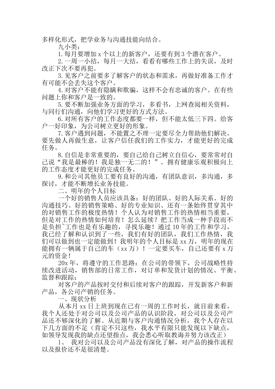 销售下半年工作计划例文2024_第2页