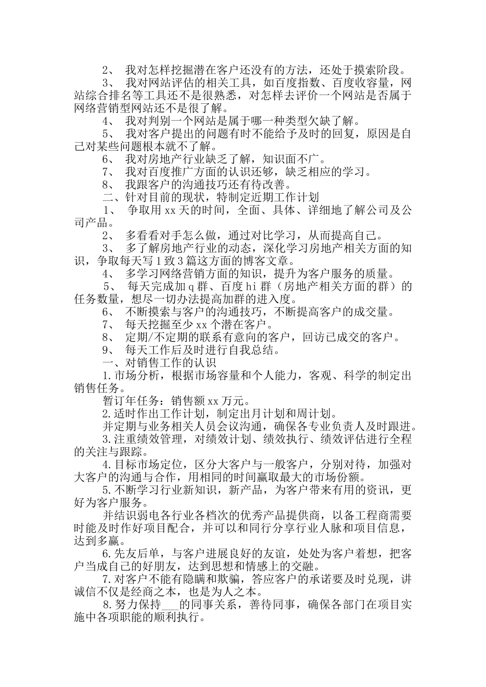 销售下半年工作计划例文2024_第3页