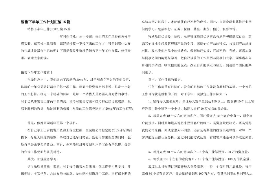 销售下半年工作计划汇编15篇_第1页