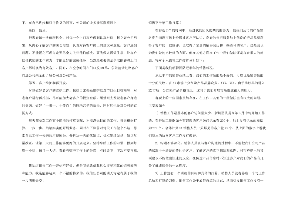 销售下半年工作计划汇编15篇_第2页