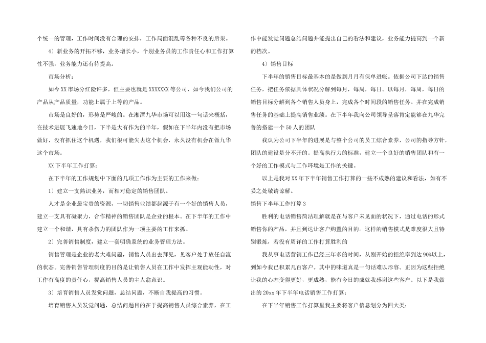 销售下半年工作计划汇编15篇_第3页