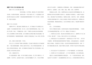 销售下半年工作计划汇编15篇