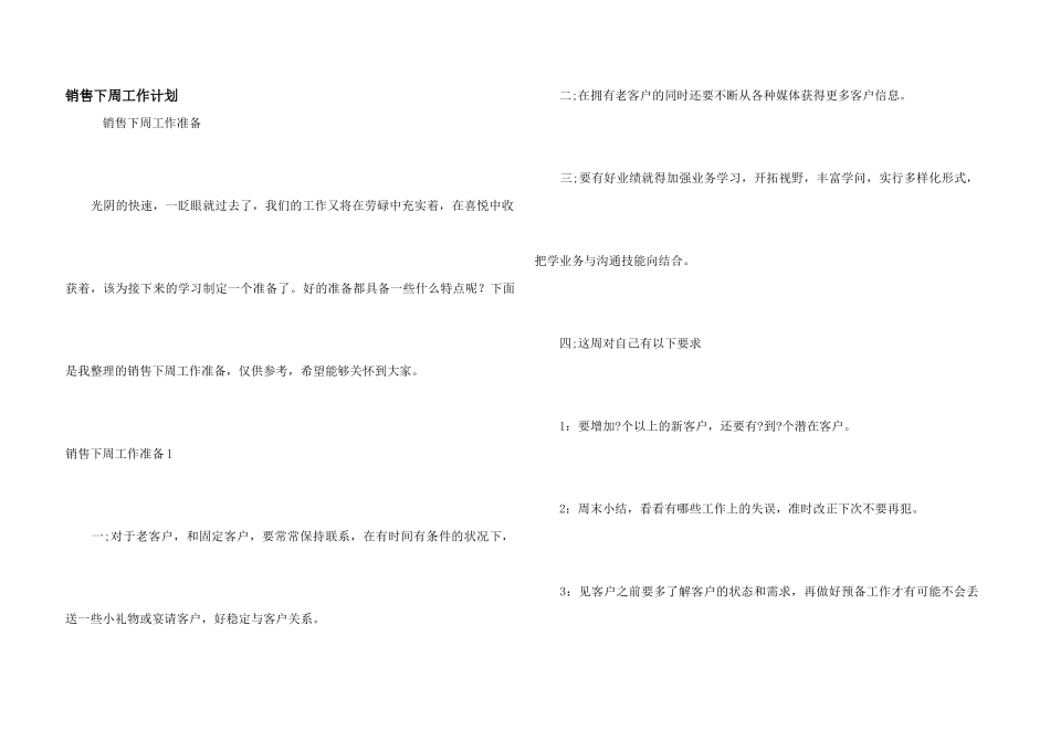 销售下周工作计划_第1页