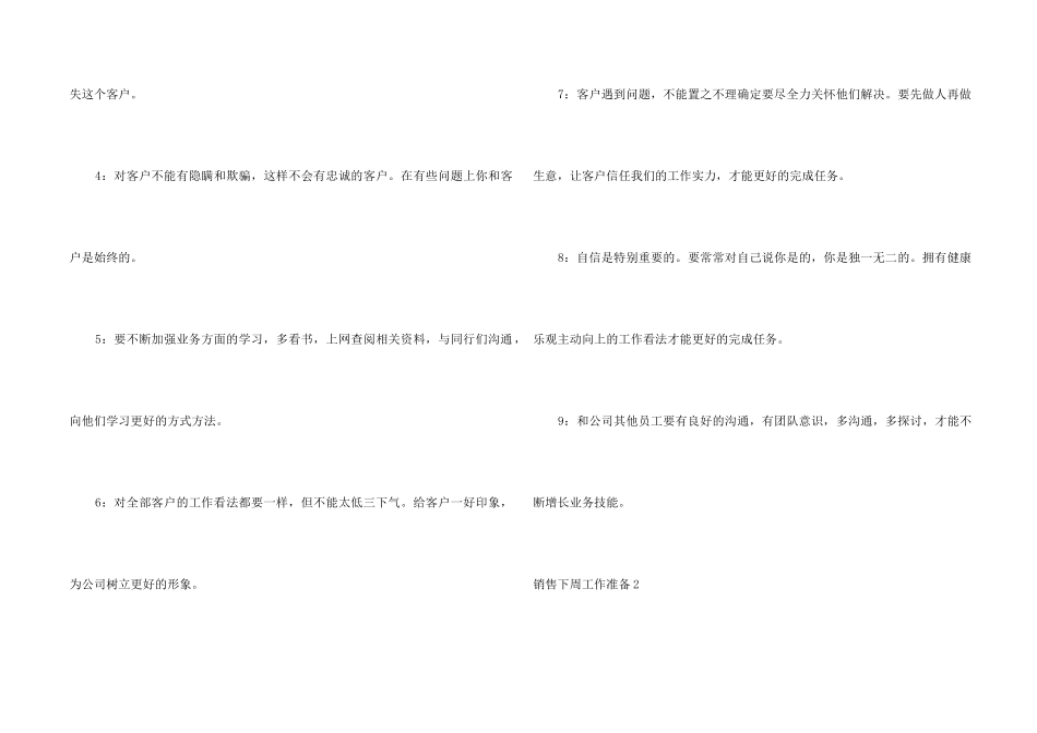 销售下周工作计划_第2页