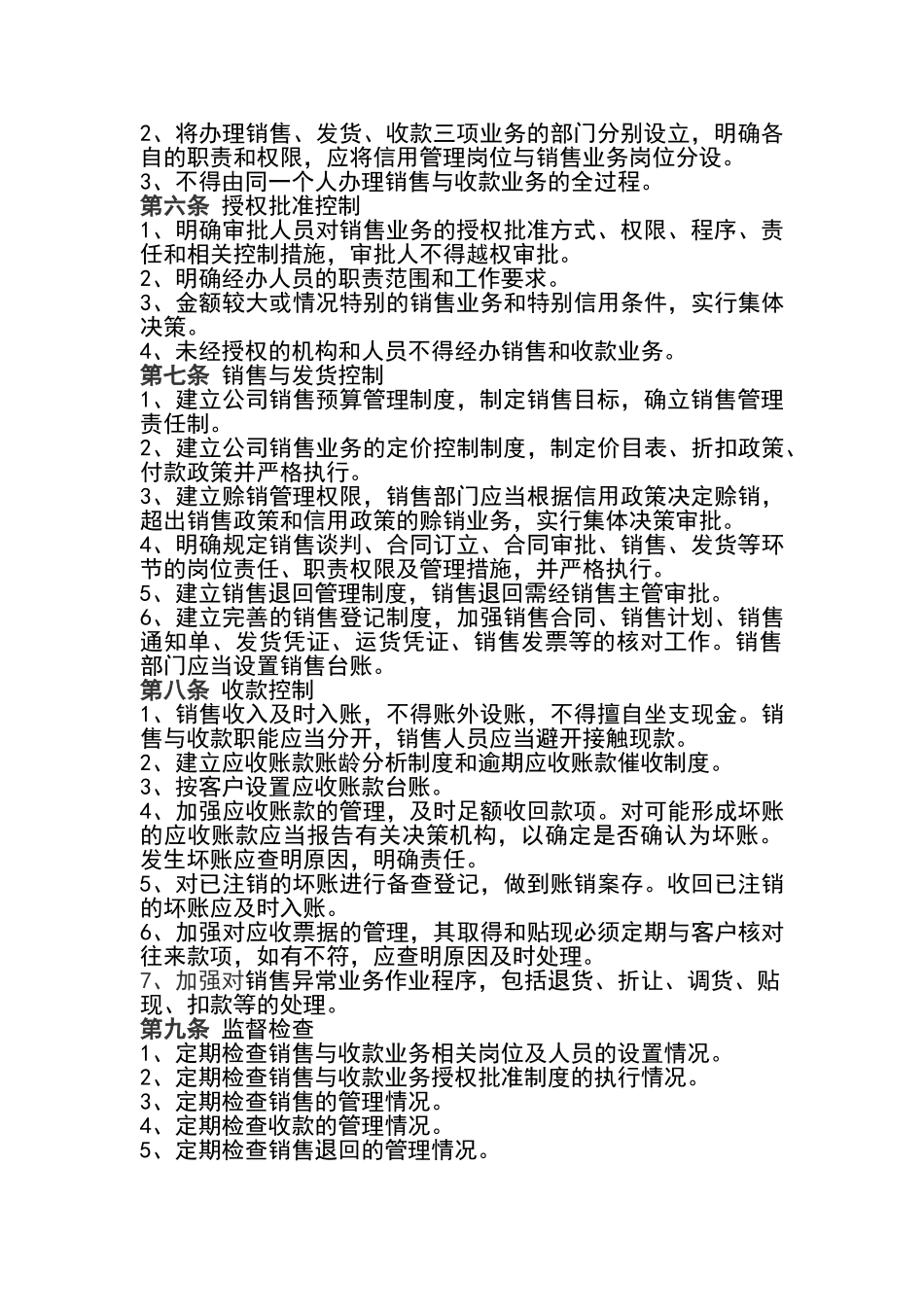 销售与收款内部控制制度_第2页