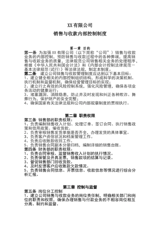 销售与收款内部控制制度