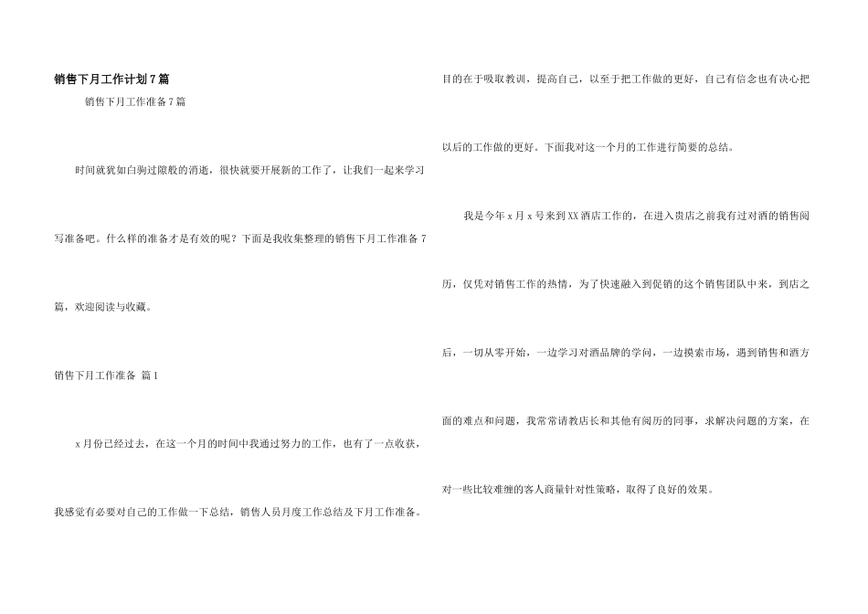 销售下月工作计划7篇_第1页