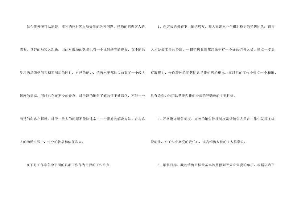 销售下月工作计划7篇_第2页