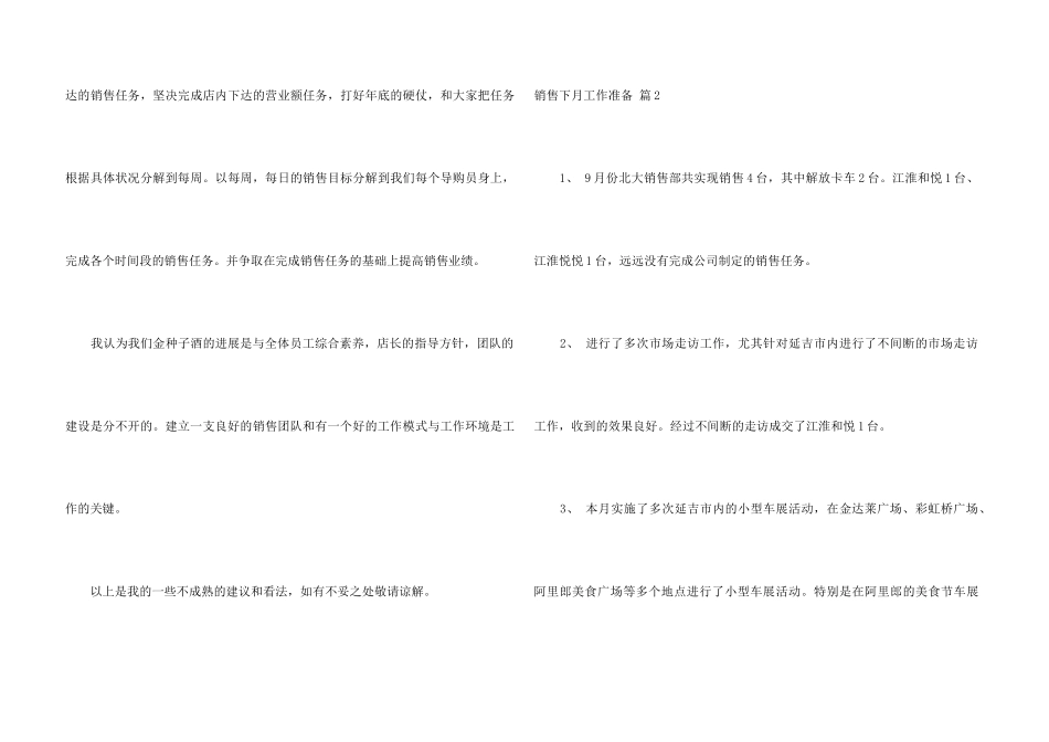 销售下月工作计划7篇_第3页