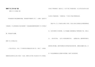 销售下月工作计划7篇
