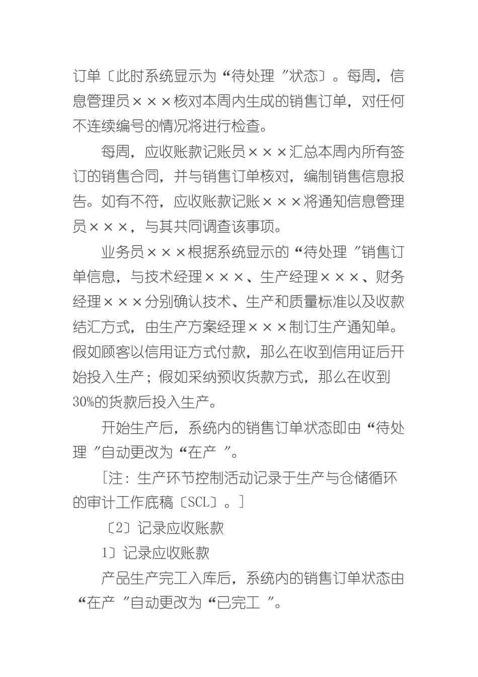 销售与收款循环内部控制工作底稿_第3页
