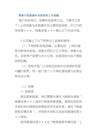 销售与收款循环内部控制工作底稿