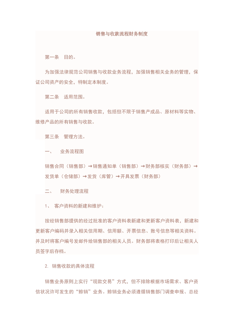 销售与收款流程财务制度_第1页