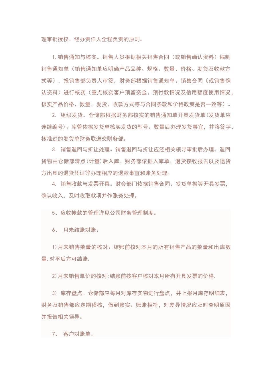 销售与收款流程财务制度_第2页