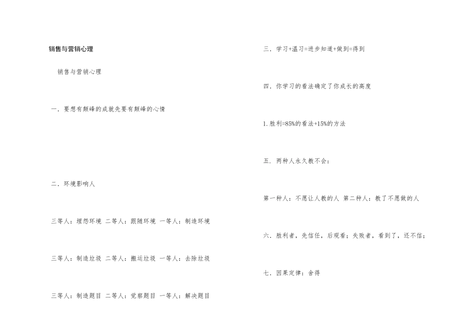 销售与营销心理_第1页