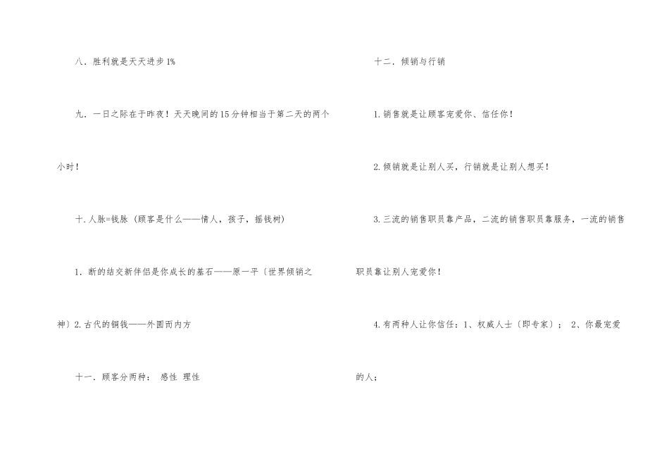 销售与营销心理_第2页