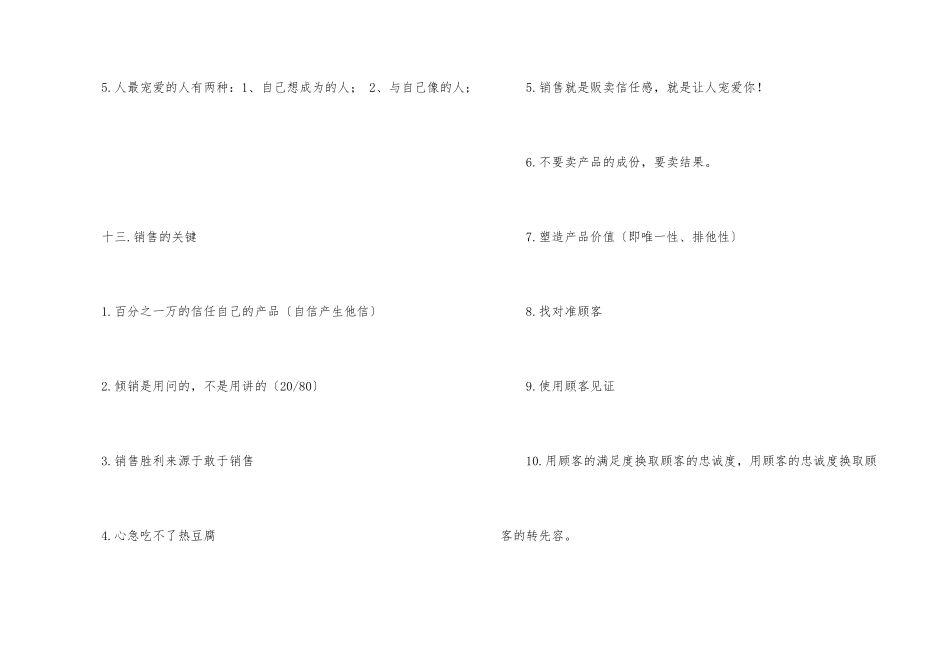 销售与营销心理_第3页