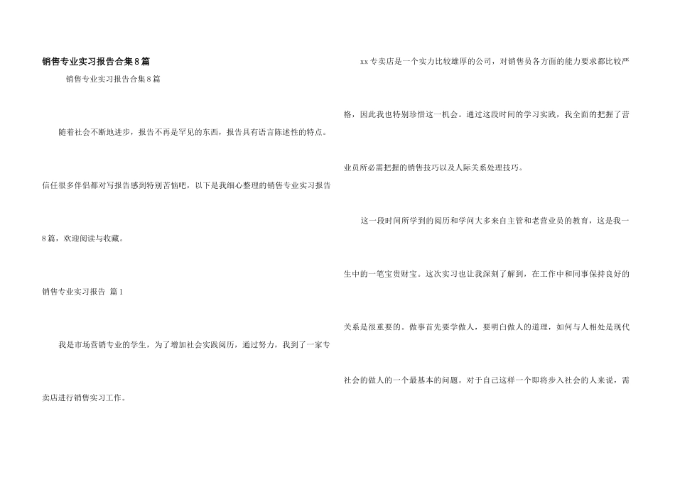 销售专业实习报告合集8篇_第1页
