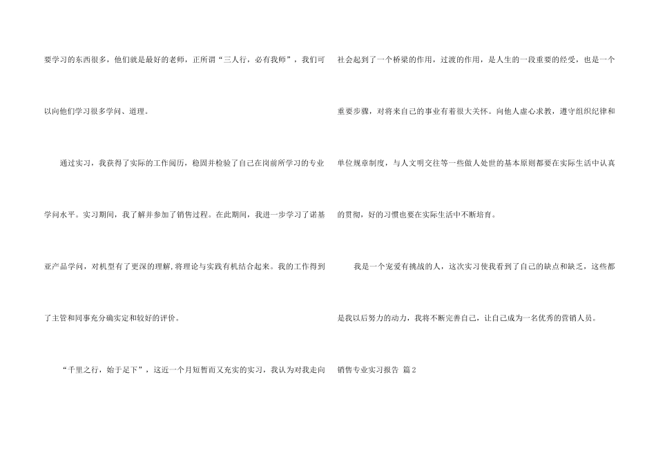 销售专业实习报告合集8篇_第2页
