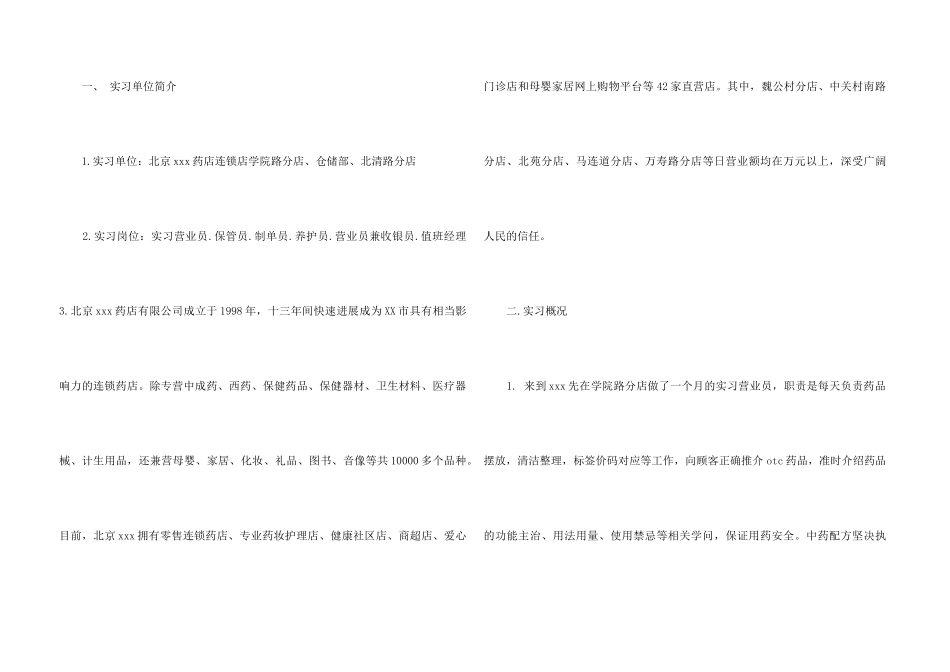 销售专业实习报告合集8篇_第3页