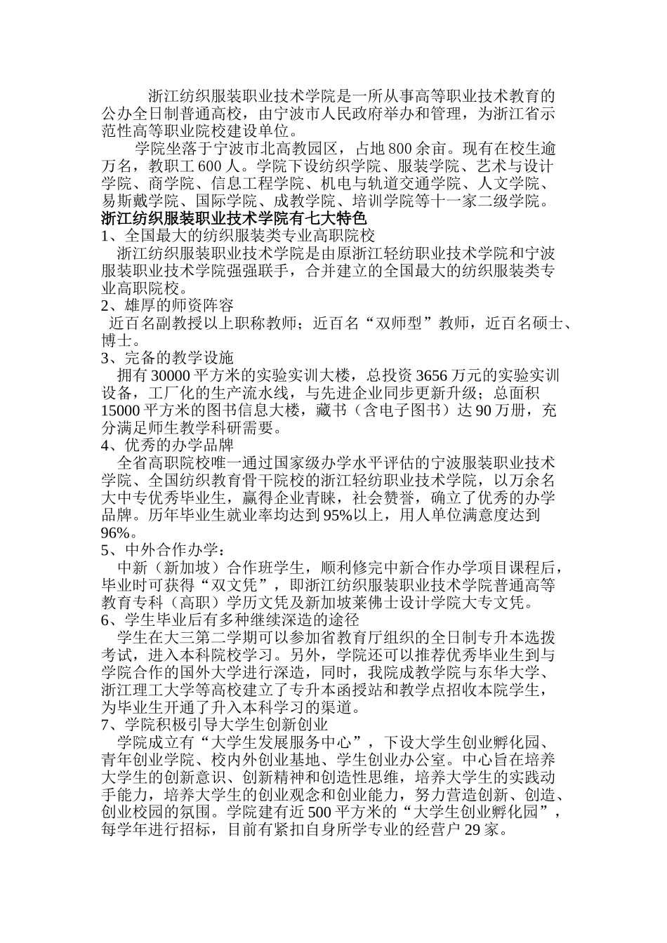 学院纺织服装职业技术学院CIS策划方案_第1页