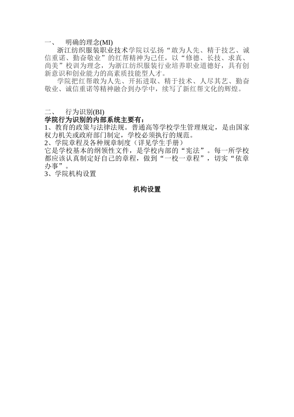 学院纺织服装职业技术学院CIS策划方案_第2页