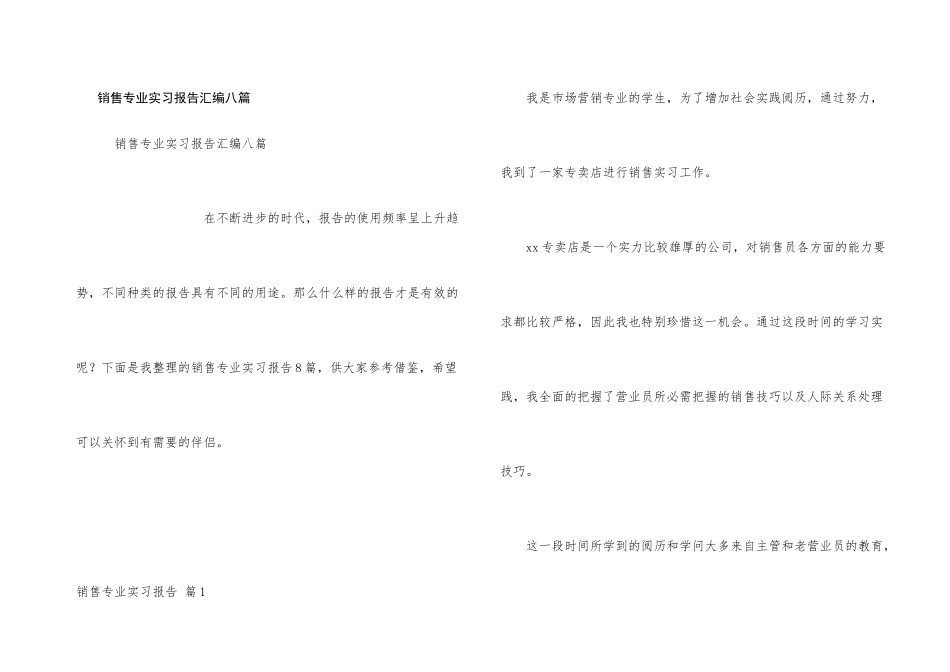销售专业实习报告汇编八篇_第1页