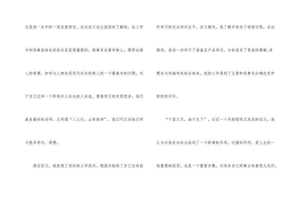销售专业实习报告汇编八篇_第2页