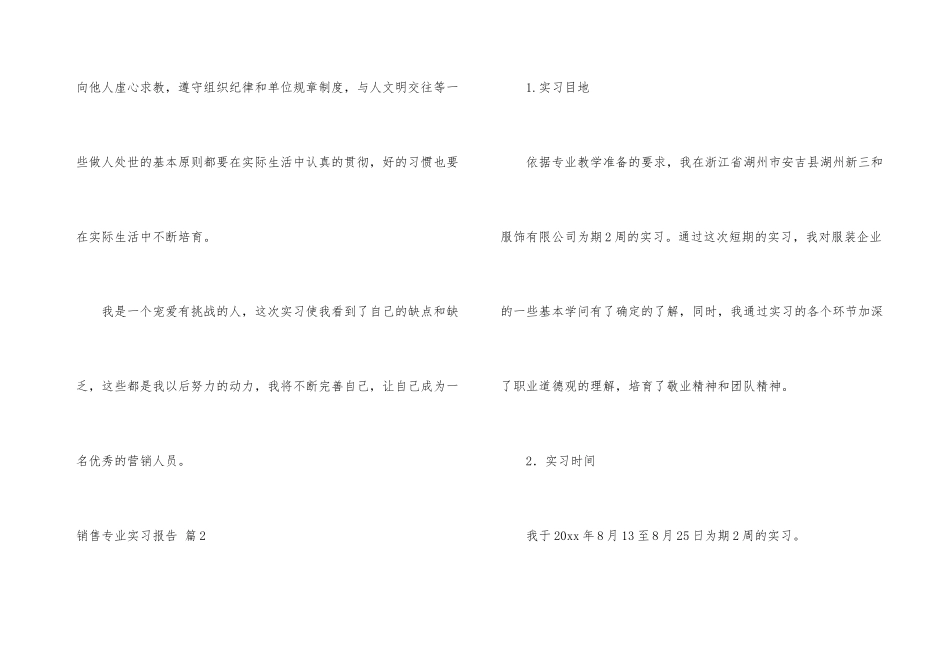 销售专业实习报告汇编八篇_第3页