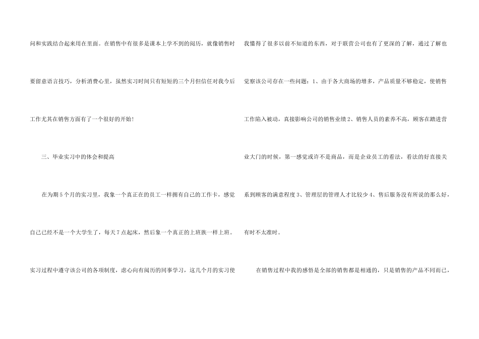 销售专业实习报告汇编六篇_第3页