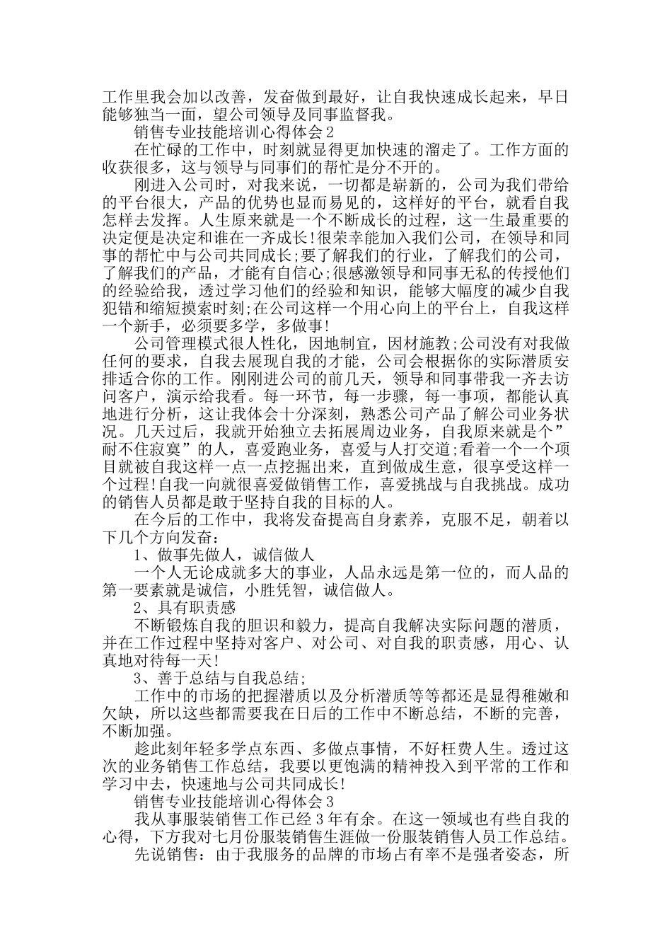 销售专业技能培训心得体会大全_第2页