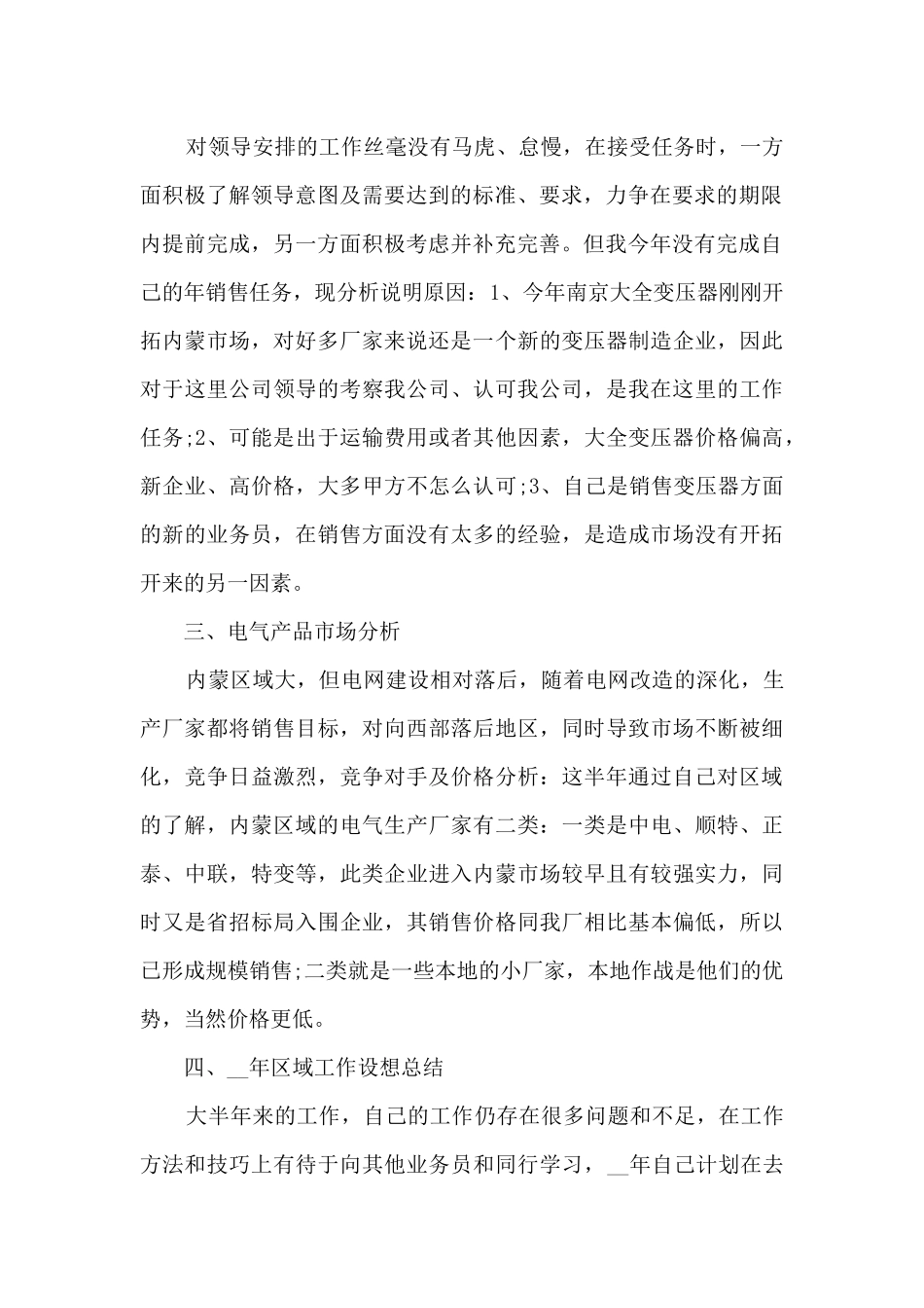 销售专员工作的年度总结报告5篇_第2页