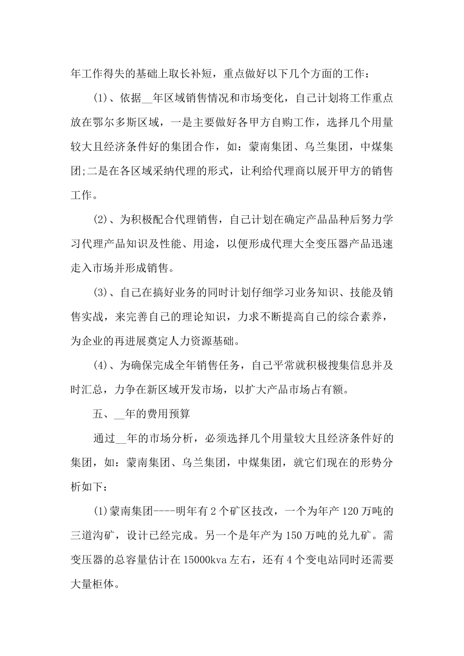 销售专员工作的年度总结报告5篇_第3页